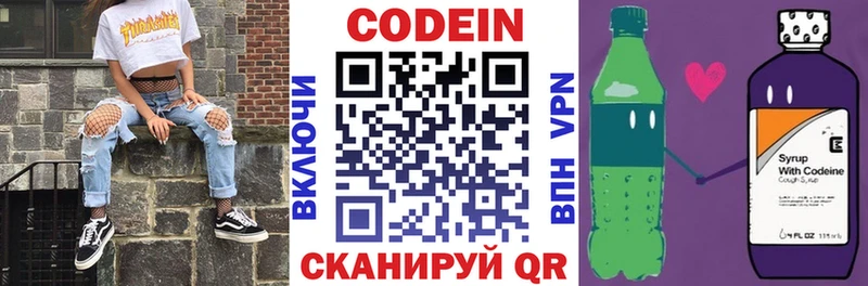 Кодеиновый сироп Lean Purple Drank  Купить закладки  Бобров 